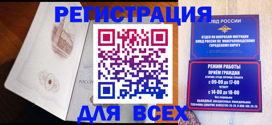 временная регистрация для школы в Удмуртии